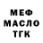 Меф мяу мяу Dmitri Titov